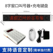 식당 무선호출기 줄서기 식당 대기번호 음성호출기, 8자 중국어 충전 키보드