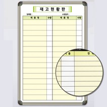 재고현황판보드 600x900 세로형 업무 자재관리 사무실칠판 화이트보드제작, 일반형 (자석부착 불가)