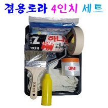 페인트칠 유성 수성 겸욤로라 9종세트 페인트붓 페인트로러 붓 롤러 셀프페인팅 도구 세트, 7.수성 유성 겸용로라 4인치 세트