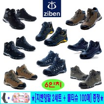 지벤 KCS인증 경량 다이얼 방수 안전화 6인치 12종 모음 ZB-166 171S 174 186 187 205 206 207 [지벤양말 2세트+물티슈100매]