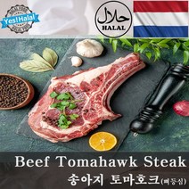 송아지 토마호크 갈비 / 네덜란드산 할랄 소고기 / Calf Tomahawk Ribs / Halal Beef from Netherland, 500g, 1개