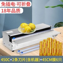 랩핑기 포장 수박 기계 과일 야채 가게 마트 음식, 24 45 클링 필름 6 + 클링 필름, 01 직사각형