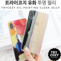 트라이코지 유화 투명 젤리 케이스/소프트/TPU/전기종/갤럭시/LG/아이폰/명화/감성/슬림/프린팅/휴대폰