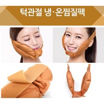 의료용병원 악관절마사지 수술후 턱관절찜질팩 배 발, 상세페이지참조