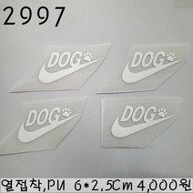 꿀템4유 와펜 패치 의류리폼 티셔츠리폼 청바지리폼 도복리폼 한복리폼 커스텀 애견 골프패션 운동복 로고 자수 재봉 열접착 2997