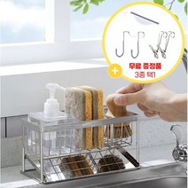 (무료증정 3종택1) 물 빠지는 올 스텐 304 수세미 받침대, 수세미받침대 + 미니 핸드스퀴지 증정!