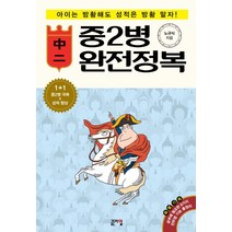 중2병 완전정복:아이는 방황해도 성적은 방황 말자!, 골든타임