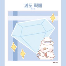 괴도 쁴 떡메모지
