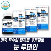 눈영양제루테인 베타카로틴 비타민CE 눈이침침할때 누태인 루데인 건기식 침침한눈 눈에좋은건강식품 부모님생신선물 루테인고르는법
