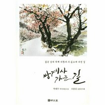 쌍계사 가는 길, 상품명