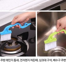 HOME 틈새 세척 브러쉬 코너청소 틈새 구석구석 도매, 단품