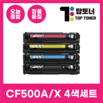 HP 재생 토너 CF500A 500X 4색 세트 LASERJET PRO M254NW M254DN M280NW M281FDW 검정+파랑+노랑+빨강, [CF500A 표준용량 4색 세트]