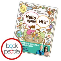 [북앤피플] Hello 베이비 Hi 맘 2, 상세 설명 참조