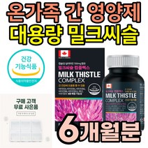 간건강영양제 밀크씨슬 실리마린 캐나다 식약처인증 간보호제 고함량 밀크시슬 40대 50대 직장인 피로 야근스트레스 비타민B12 면역 아연 엽산 부모님 남편 남자친구 선물