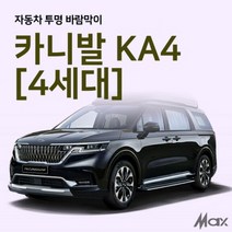 [맥스산업] 원터치 투명 자동차 바람막이 [ 차종 : 카니발KA4 (4세대) ] ( 옵션 : 트렁크 슬라이드문 ), 슬라이드문 운전석1p
