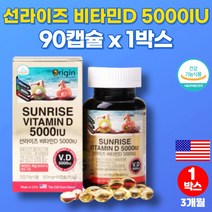 미국 성장기 어린이 청소년 20대 30대 40대 50대 80대 남자 여자 노년층 메가 고용량 비타민D 5000 디 비타민d35000iu, 1박스