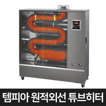템피아 돈풍기 원적외선 튜브히터 대형 석유난로 모음, TPA-H13000(34평형)