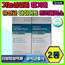 식약처인증 트리플러스 벨기에 유산균 다이어트 20대 30대 복부지방 내장지방 체지방량 감소 가르시니아 HCA 프로바이오틱스 단기다이어트 유익균증식 장건강 배변활동원활 지방합성억제