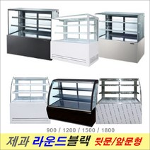 제과쇼케이스 블랙/화이트 사각/라운드 뒷문형/앞문형 900 1200 1500, 블랙, 900사각뒷문형