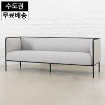 로렌 패브릭 3인용 소파 수입 명품 거실 다리있는 모던 디자인 쇼파 고급(라이트그레이), 라이트그레이
