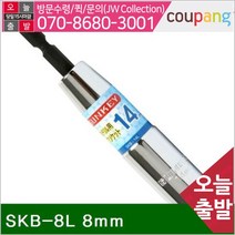 공구책임 롱비트소켓 SKB-8L 8mm (1EA)