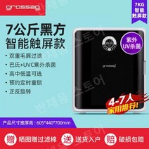 독일 Grossag 건조기 가정용 소형 의류 건조기 2022 새로운 완전 자동 가정용 의류, K.7kg블랙스퀘어스마트모델[파스퇴르+UV+옷