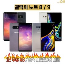 갤럭시노트8 갤럭시노트9 중고폰 공기계 알뜰폰 자급제 리퍼폰 중고, 갤럭시노트9 512GB, 특S급, 미드나잇 블랙