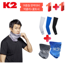 케이투 아이스 넥쿨러+무봉제 쿨토시 세트상품1+1, 그레이스카프+그레이쿨토시
