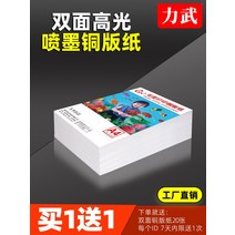 포토용지 증명 사진 인쇄 인화지 동판지A4프린트230g색토출A3양면하이라이터160g화이트카드명함컬러잉크젯 지 지300g200gA5동판프린트지동판지, 01 A3, 10 250장｜160g｜양면高光