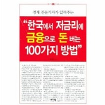 이노플리아 한국에서저금리금융으로돈버는100가지방법, One color | One Size@1