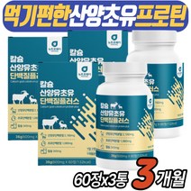 멀티 프로틴 츄어블 산양유 초유 단백질 칼슘 올인원 류신 BCAA igG 비타민 아미노산 퀄리고트 GOATMILK PROTEIN 비타민 글루타민 라이신 발린 BACC