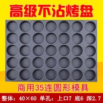 Deepen 3.5 cm 24 둥근 계란 달 금형 베이징 스타일 광동 스타일 향상된 달, 한개옵션1, 35발단일 구멍 7cm