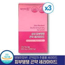 체인미 삼성 피부탱탱 곤약 세라마이드 500mg 곤약감자 추출물 세라미드 피부장벽 채인미, 3개, 30정