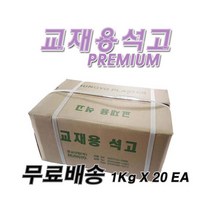 코리아씨밀락 교재용 석고분말 1kg X 20입 [한박스]