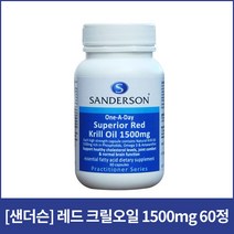 [샌더슨]레드 크릴오일 1500mg 60정