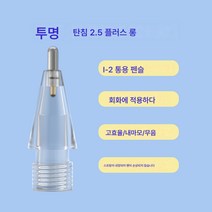uv 필기체 무음 내마모 터치 필름 팁 애플 삼성화웨이 적용, 1개입【바늘 2.5롱】투명