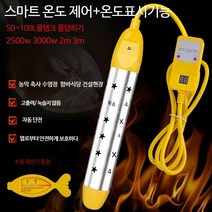 다들 순간온수기 전기 돼지꼬리 히터 온도표시 80~90도 50L~100L 농막 축사 욕조 함바식당 물끓이기 PD907, 단일사이즈, D형 3000W 3m