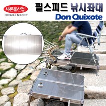 필스피드 낚시좌대 발판 풀세트 나이스 고강마루, 03.NICE 접이식 발판/좌대