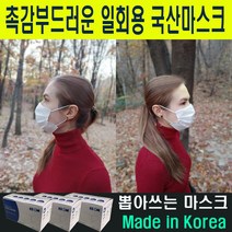 국내산 촉감부드러운 뽑아쓰는 일회용마스크 50매 대형 3중필터 마스크