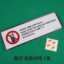 투명 케이스형 CCTV 보안카메라 녹화중 작동중 화장실 소화기 출입금지 금연 흡연 걸이형 부착형 당기세요 미세요 종류선택 1개, 휴대전화 사용금지 4개국어 3개입