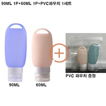 카이로스 컨퍼니 휴대용 실리콘 공병 튜브 캡 여행 리필 40/ 60/ 90ml, PVC파우치, 1개