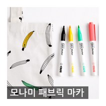 모나미 패브릭마카 470 낱개 섬유용펜 의류용펜, 그레이(gray)