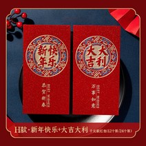 절묘한 개업 돌잔치 축제 명절 디자인 추석 대량 새해 봉투 연하장 커스텀, H타입-대길타리아+새해복 많이 받으세요, 천원짜리 돈봉투 [24개입] (백원짜리 타일렛은 200