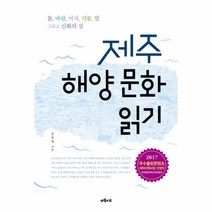 웅진북센 제주 해양 문화 읽기, One color | One Size@1