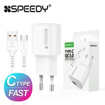 스피디 고속 3.0 USB 1포트 가정용 충전기 C타입 케이블 포함 휴대폰 핸드폰 충전어댑터, 화이트
