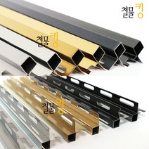 스텐재료분리대 코너비드 양사각 몰딩 광(타일 골드 블랙 로즈골드 무광), 블랙헤어라인10mm