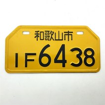 STARPAD 바이크 오토바이 전동 자동차 스쿠터 번호판 개성 있는 알루미늄 합금 장식, [22] FOR