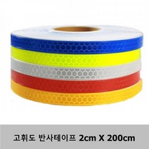 야간 교통안전 반사 테이프 스쿠터 자전거 소방차 반사테잎 안내 엠뷸런스 트럭, 벌집 청색2m