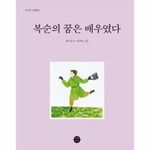 이노플리아 복순의 꿈은 배우였다-5 시니어그림책, One color | One Size