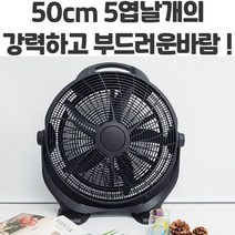 라플란 업소용 대형선풍기 공업용 20인치 5엽날개 박스팬 산업용 앉은뱅이 선풍기